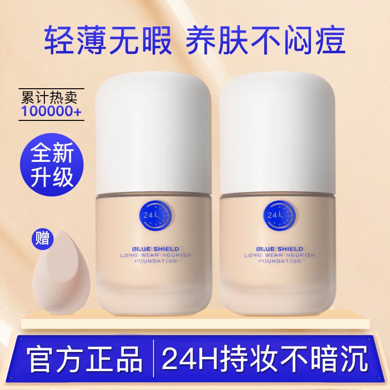 繽肌藍盾粉底液防水防汗不脫妝遮瑕bb霜化妝不卡粉淡妝必備學生黨