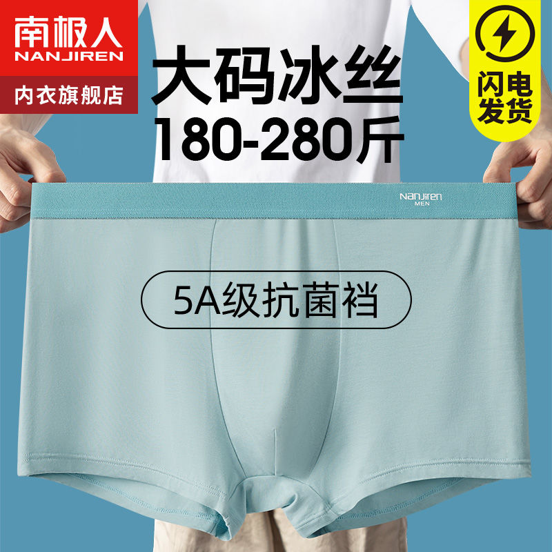 內褲男士冰絲加大加肥佬四角褲頭純棉襠平角短褲衩夏季大碼