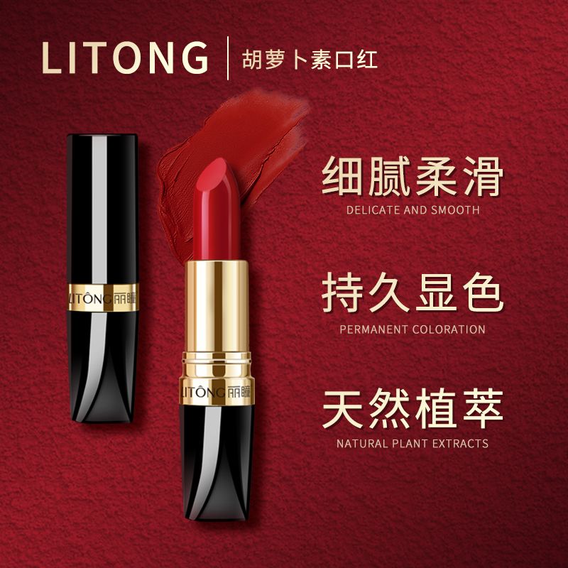 正品胡蘿蔔素變色唇膏保濕滋潤補水口紅不易掉色粘杯防乾裂潤唇膏