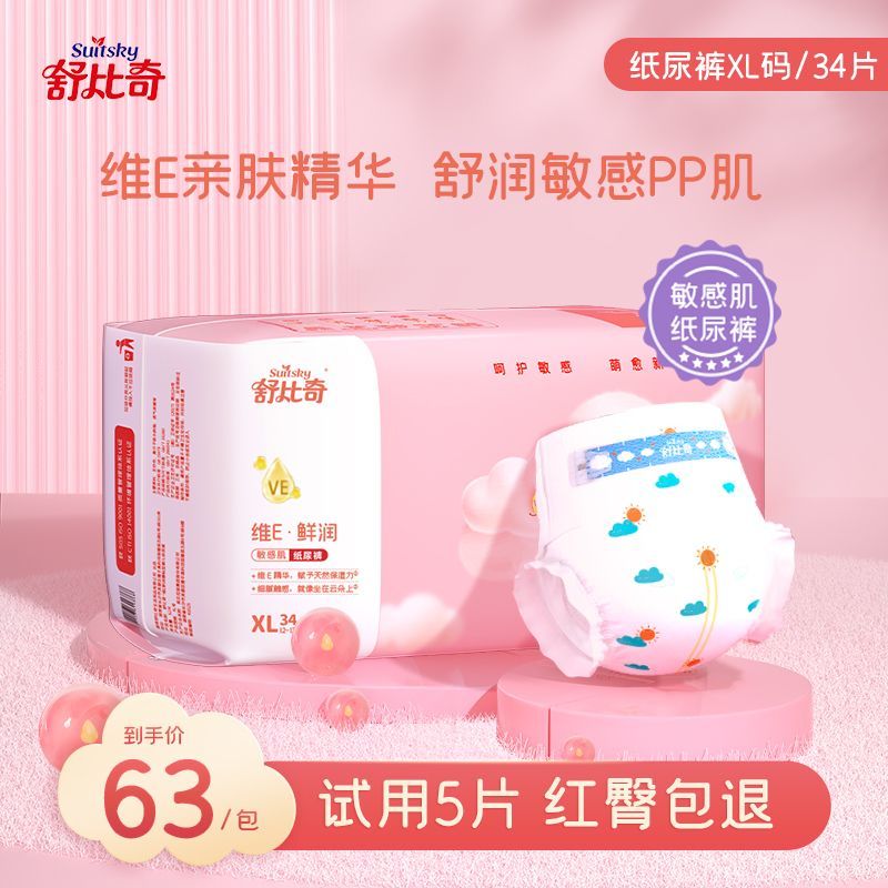 【2包】舒比奇婴儿纸尿裤维e敏感肌拉拉裤全包防漏婴儿柔软尿不湿