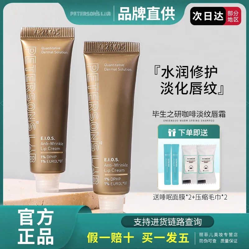 【正品】畢生之研唇膏唇霜咖啡淡唇紋保濕滋潤去死皮唇膜唇部精華