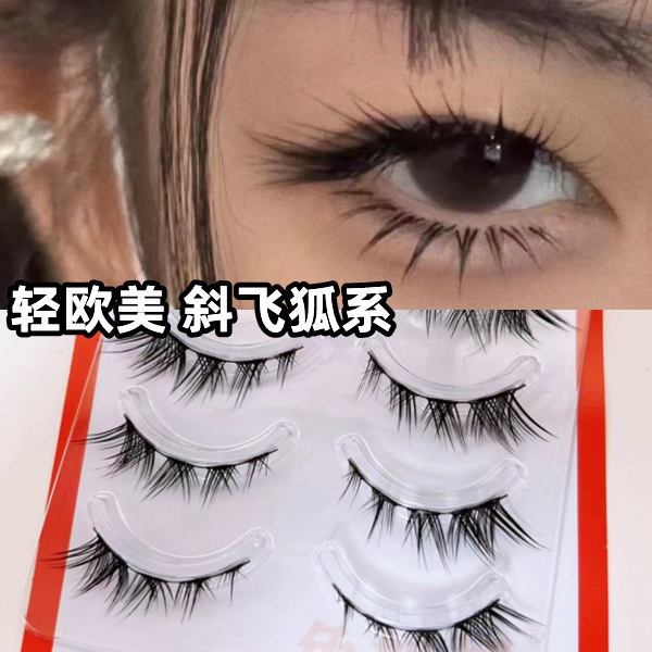 兔奶奶FK66眼尾拉長飛揚狐系貓眼假睫毛傾斜飛款假睫毛狐狸眼型