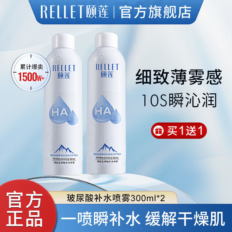 颐莲玻尿酸补水喷雾女舒缓保湿爽肤水化妆水护肤水定妆官方旗舰店