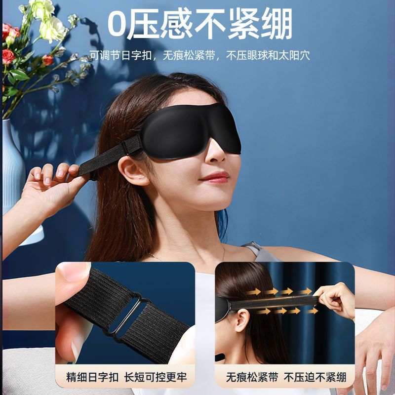 3D立体眼罩睡觉睡眠遮光专用冰丝护眼罩夏季缓解眼疲劳禁欲系男女