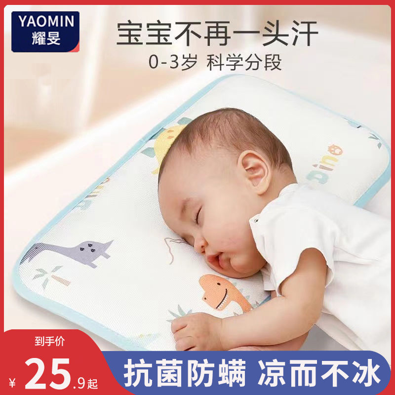 Children's pillow 0-6 months above ice silk baby pillow summer sweat-absorbing and breathable kindergarten special nap