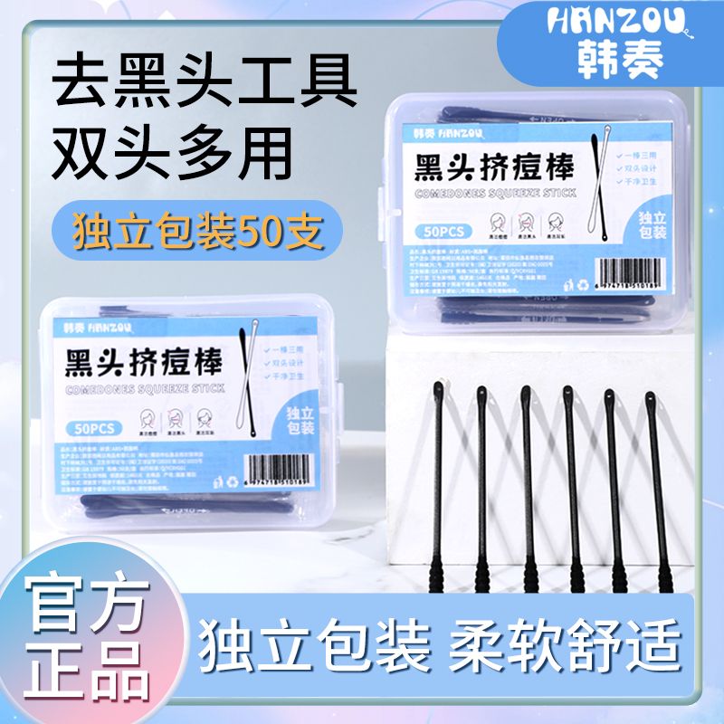 粉刺針刮黑頭工具鏟無菌毛孔鼻頭擠去黑頭勺一次性閉口針刮棒神器