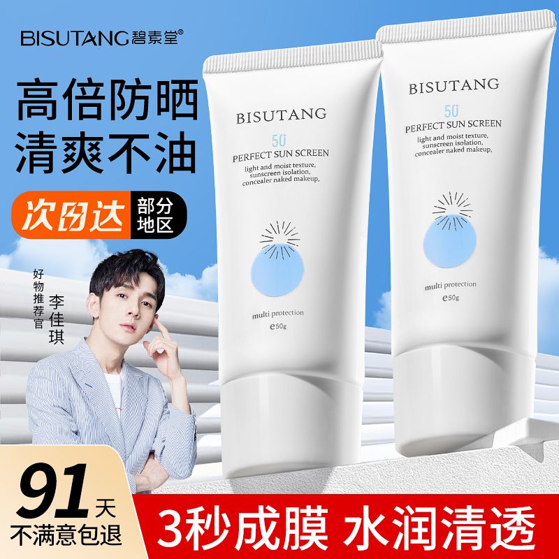 【買1送1】spf50防曬霜學生專用清爽不油膩防水防汗防紫外線正品