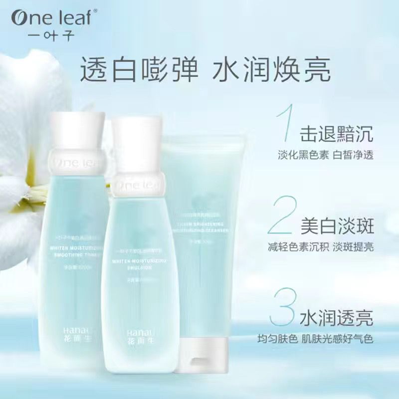 一葉子美白淡斑護膚套裝花而生白百合補水保濕學生黨護膚品