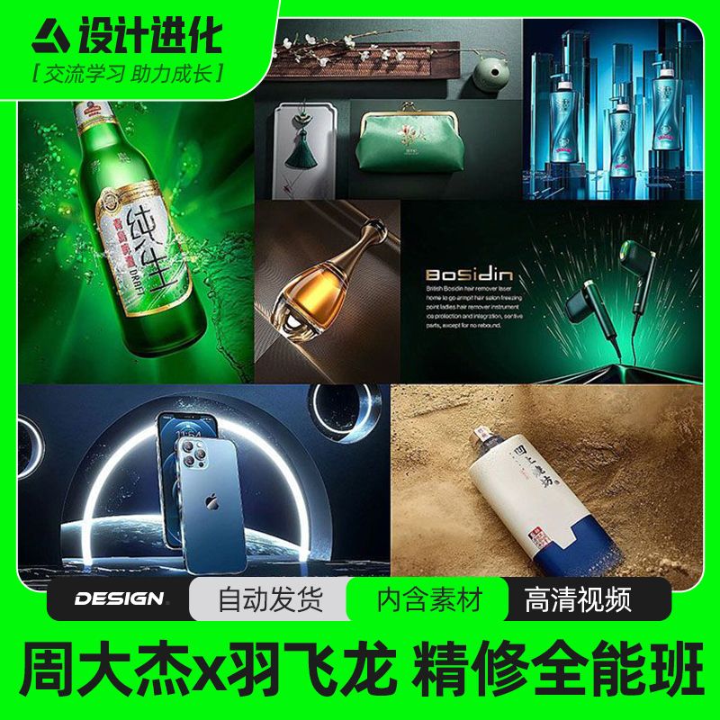 【精修全能】商业精修产品摄影全能班