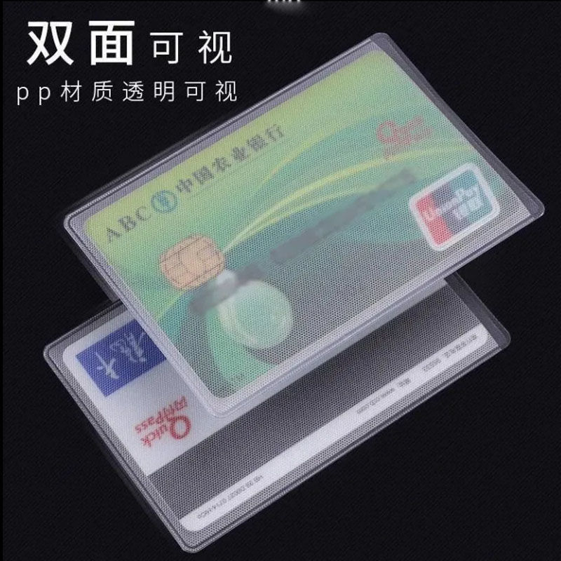 卡套透明防磁银行卡套IC卡套身份证卡套公交卡套遥控器防尘套