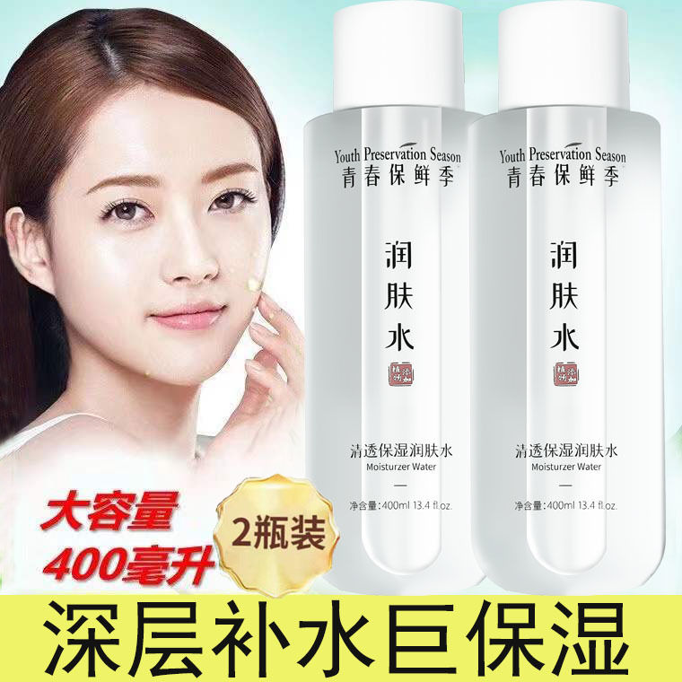 【乾性肌膚】大瓶柔膚水保濕補水爽膚水濕敷水中老年乾燥肌膚秋冬