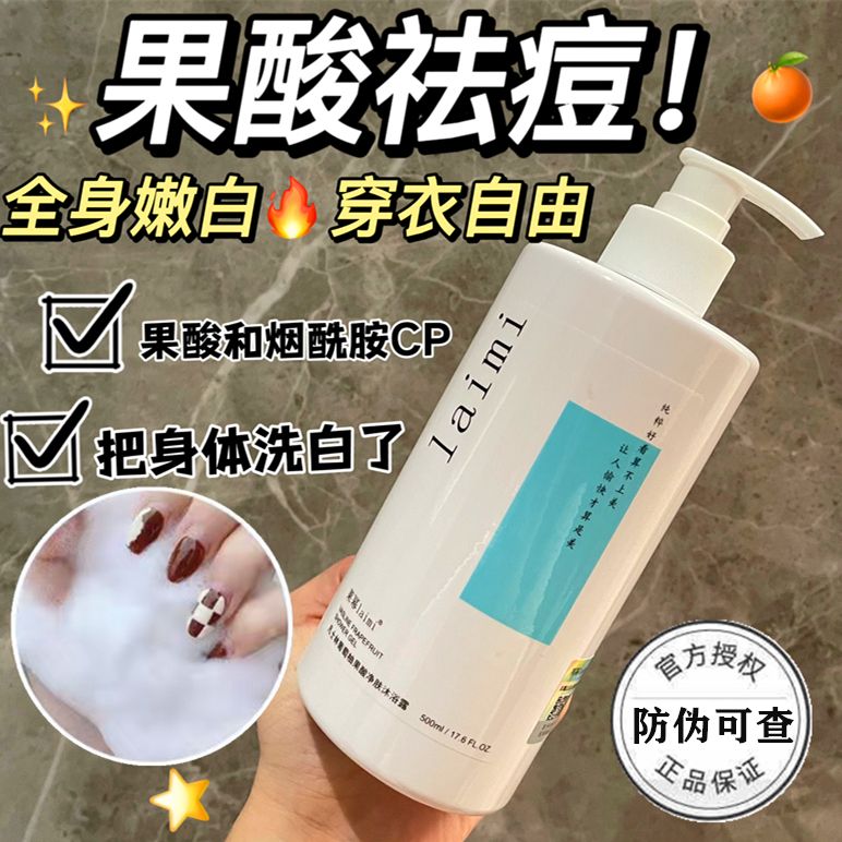 凡士林葡萄柚沐浴露控油祛痘去雞皮除蟎美白果酸沐浴乳留香男女士