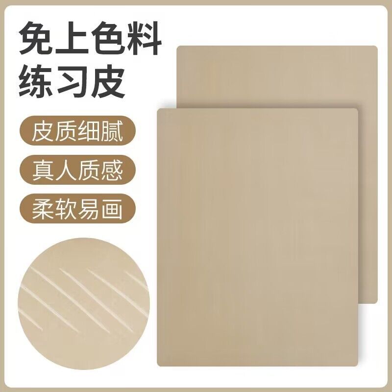 免色料空針上色假皮紋眉仿真皮小灰皮仙繡半永久野生線條眉練習皮