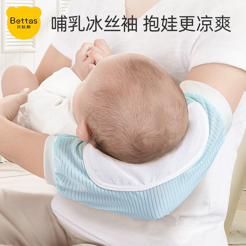 贝肽斯婴儿抱娃手臂垫凉席神器夏季新生幼儿哺乳喂奶宝宝冰丝袖套
