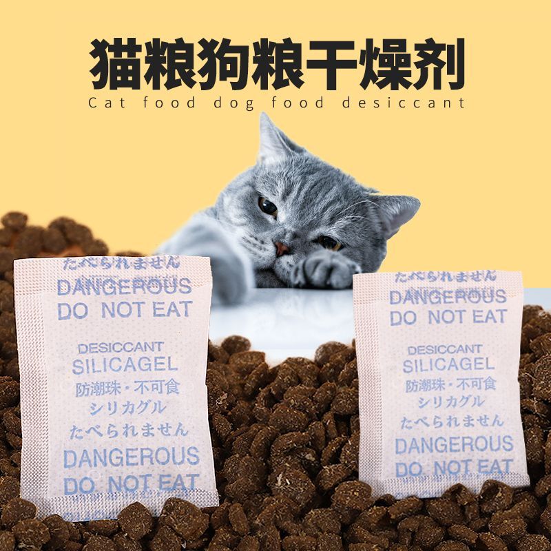 10包猫粮食品专用干燥剂防潮防霉包茶叶食品级变色硅胶脱氧剂吸湿