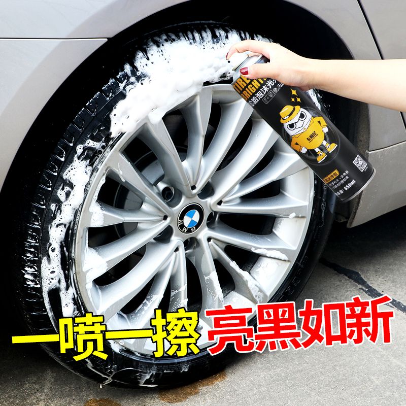 汽车轮胎光亮剂蜡釉宝保护防老化清洗泡沫清洁去污上光增黑保养腊