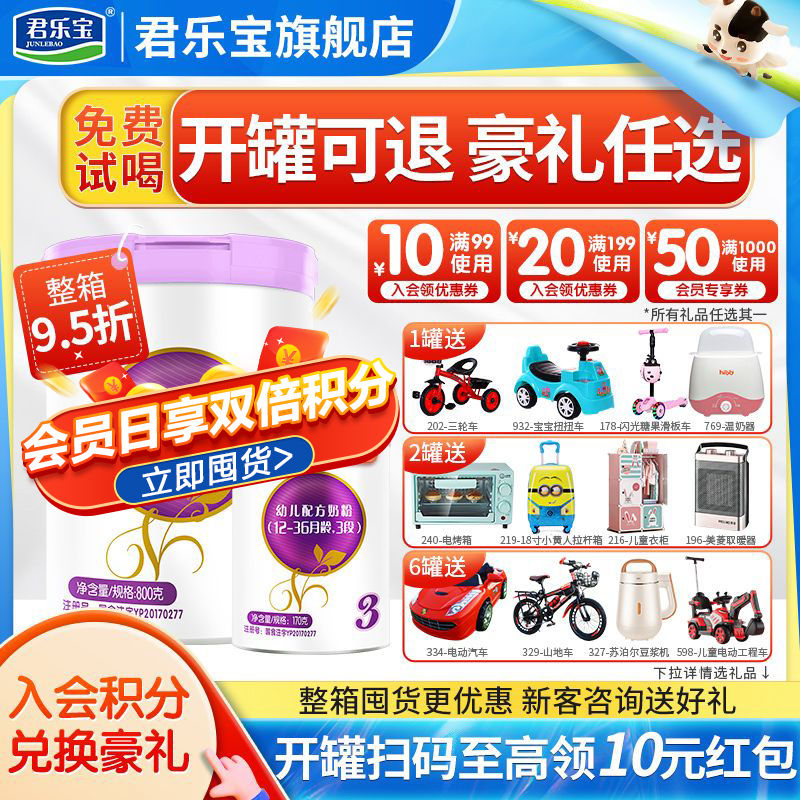 君乐宝旗舰店】君乐宝至臻婴幼儿配方牛奶粉3段(12-36个月)800g罐