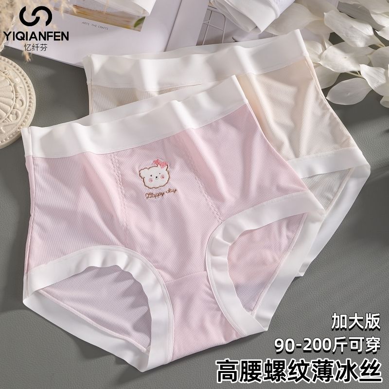 新款高腰大碼內褲女冰絲胖mm聚乳酸抗菌襠薄款無痕少女士三角褲頭