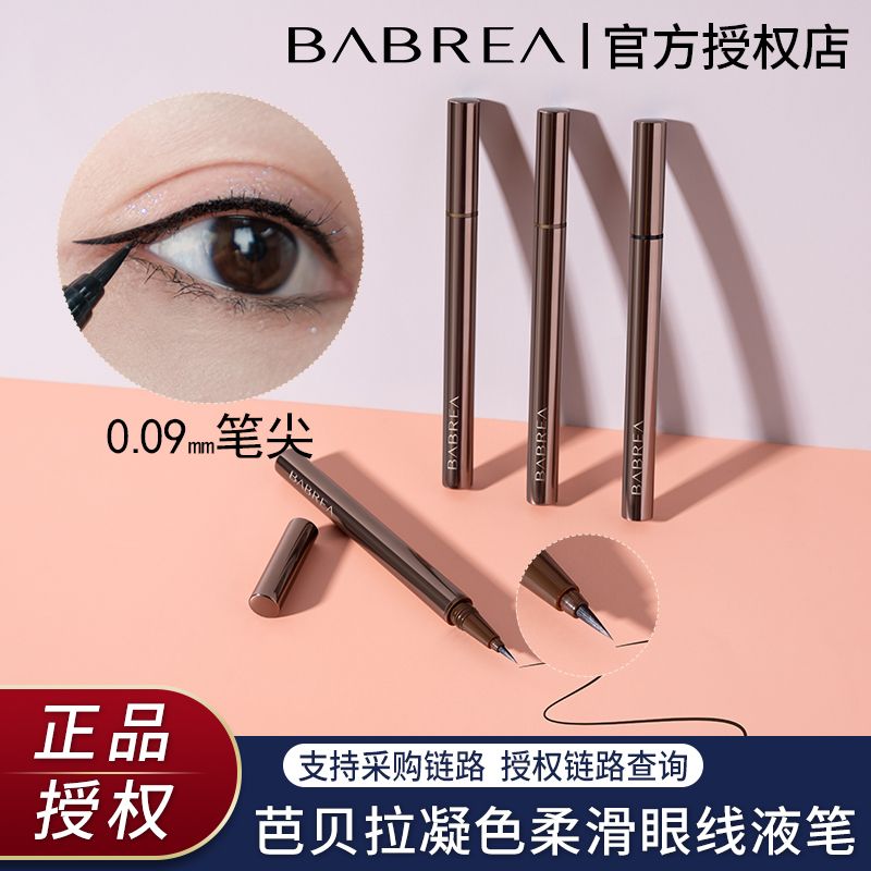 芭貝拉眼線筆液筆眼線液筆防水不脫色不暈染速干極細巴貝拉女