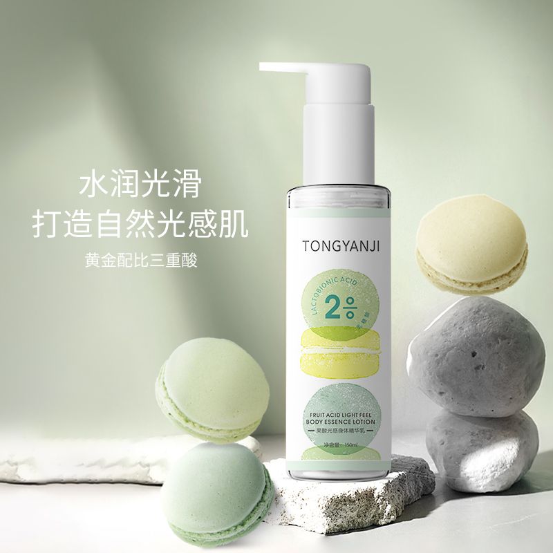 童顏紀果酸光感身體乳煙酰胺補水保濕秋冬水潤光滑全身乳男女正品