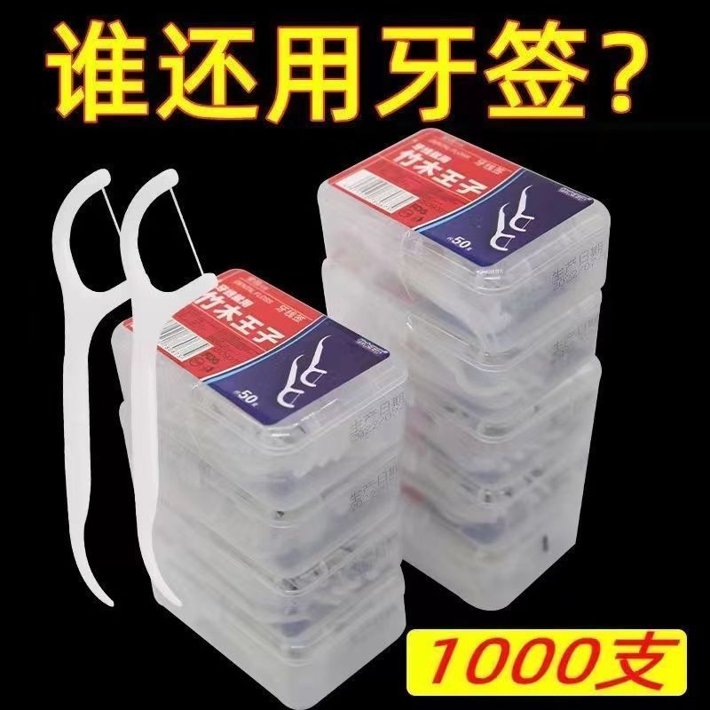 剔牙線超細牙線棒家庭裝牙線成人一次性牙籤安全剔牙神器獨立包裝