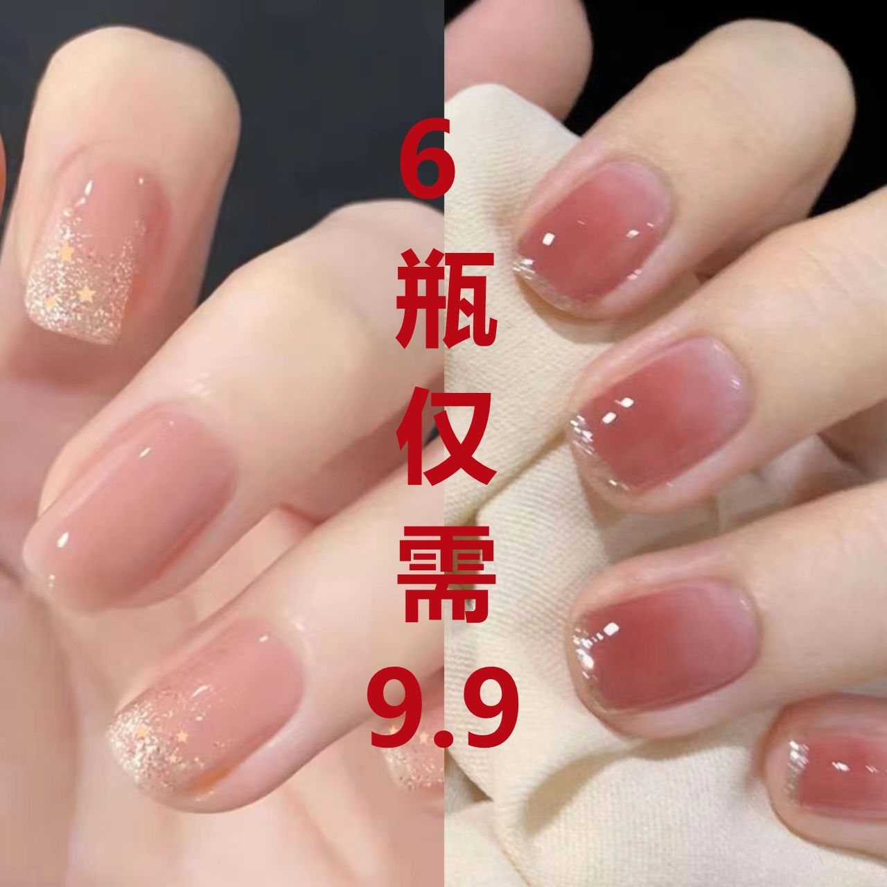 【超值六瓶裝】裸色亮晶晶指甲油免烤不可撕ins學生顯白美甲套裝