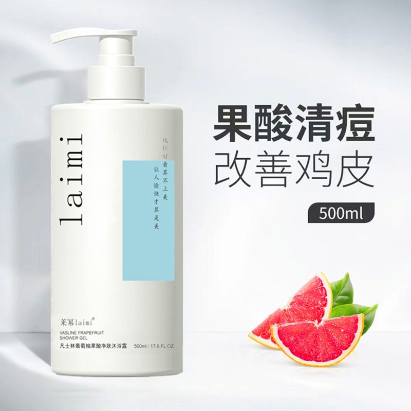 凡士林沐浴露果酸控油除蟎保濕持久留香去雞皮角質沐浴乳男女學生