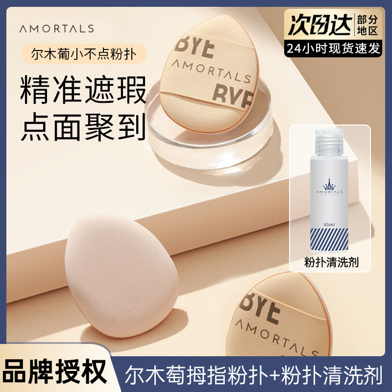 爾木萄粉撲小不點遮瑕氣墊粉底液粉餅散粉專用粉撲乾濕兩用組合