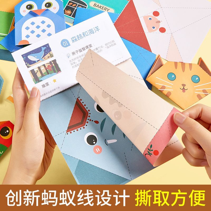 折纸手工儿童创意手工书3d立体折纸幼儿3-6岁益智一整套幼儿玩具