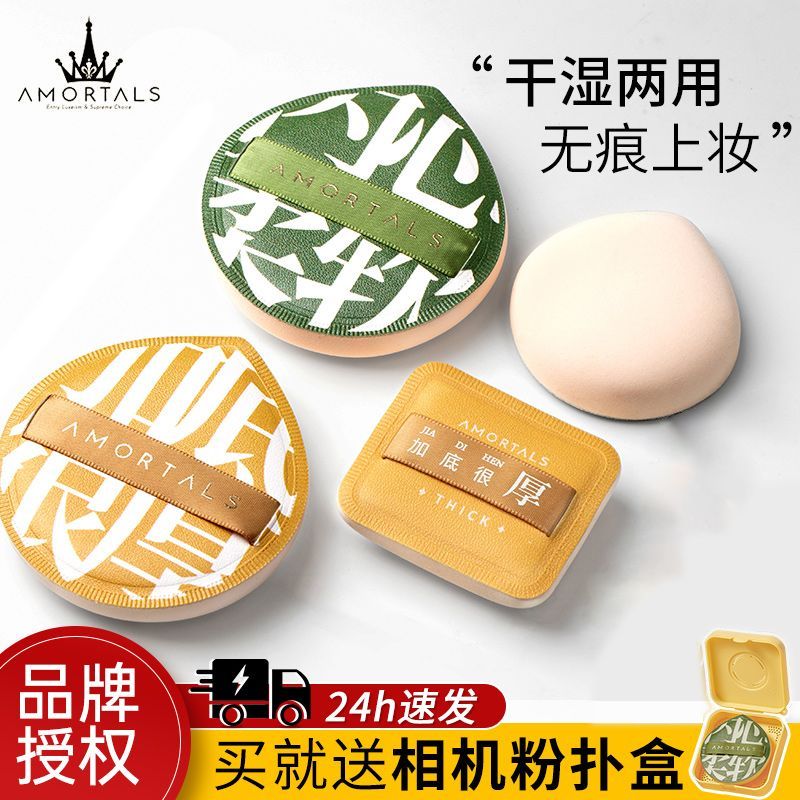 爾木萄100分粉撲超軟不吃粉棉花糖粉撲乾濕兩用不脫妝粉底液專用
