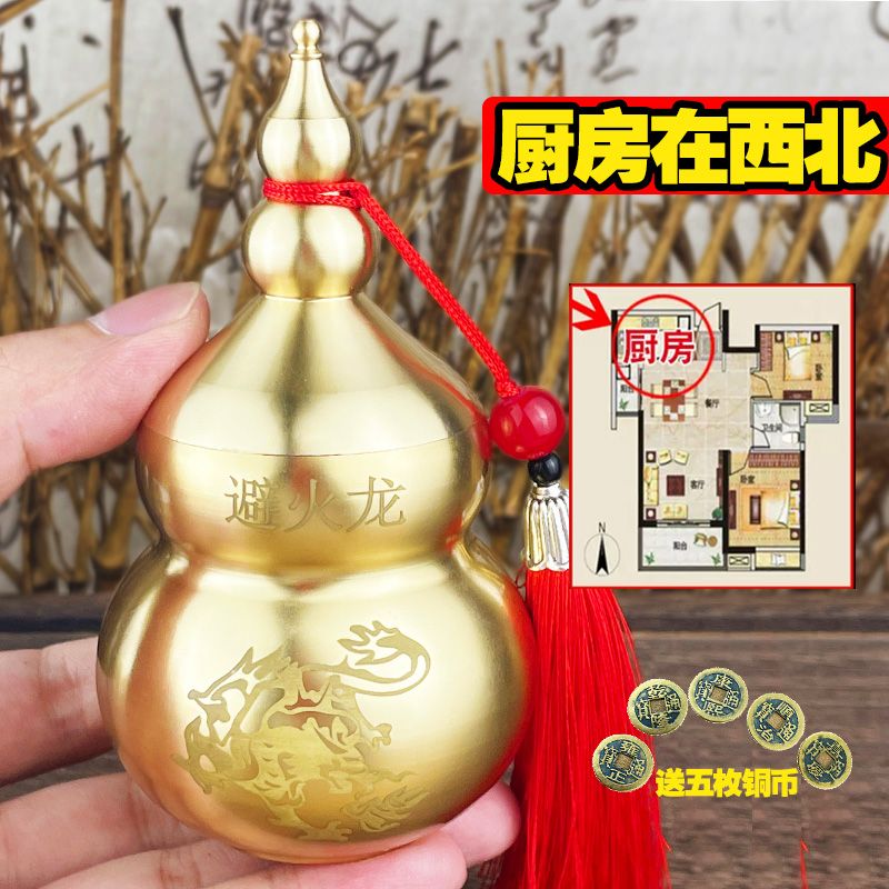 【結緣】避火龍瓶廚房在北西北家庭布局旺財天門葫蘆鎮宅鑰匙扣