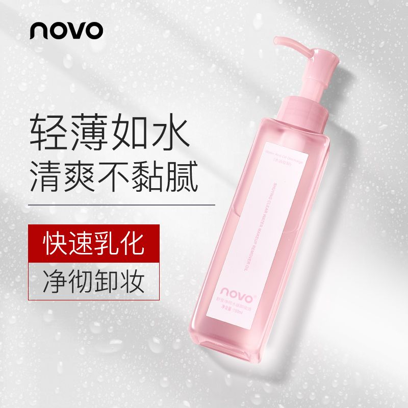 NOVO卸妝油溫和不刺激學生眼唇卸妝液面部深層清潔卸妝水三合一