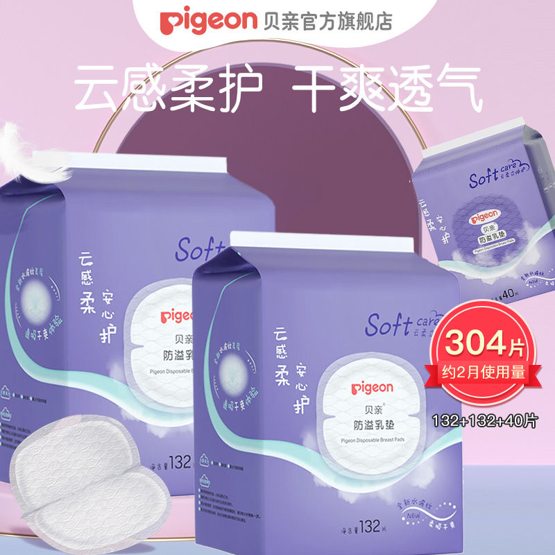 防溢乳垫132片*2包送40片一次性超薄透气哺乳期防溢乳贴奶贴