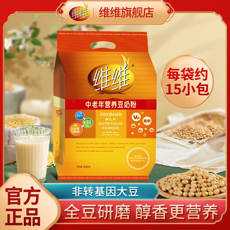 维维豆奶粉280g减糖低糖学生中老年营养早餐冲饮非转基因大豆