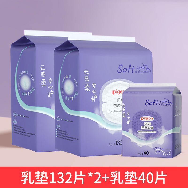 防溢乳垫132片*2包送40片一次性超薄透气哺乳期防溢乳贴奶贴