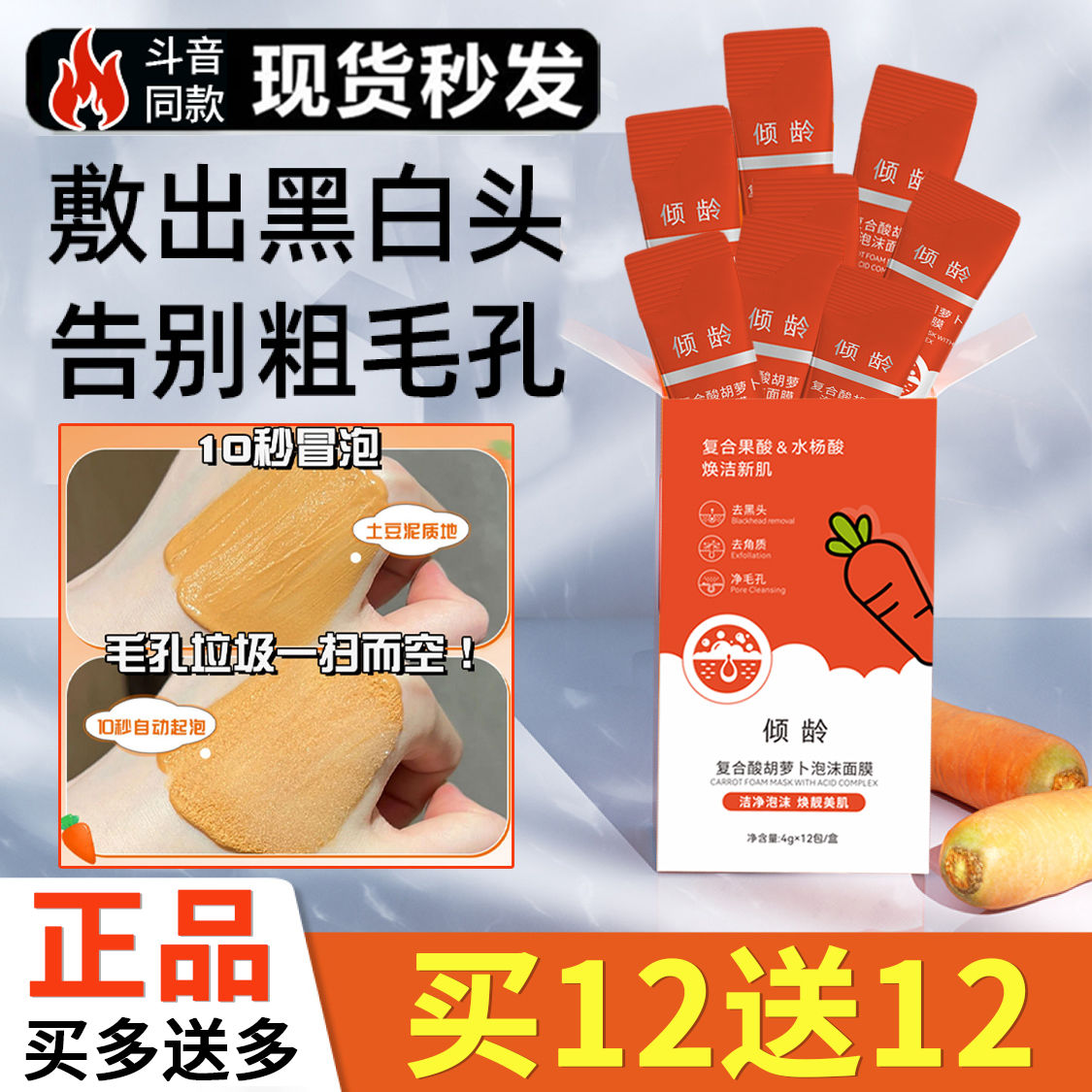 複合酸胡蘿蔔素泡泡麵膜收縮毛孔深層清潔抗痘去黑頭閉口粉刺泥膜