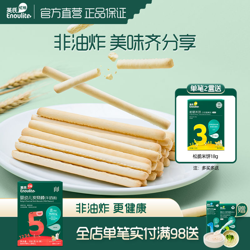 英氏炭烧棒饼干 手指饼干儿童磨牙饼干 健康非油炸