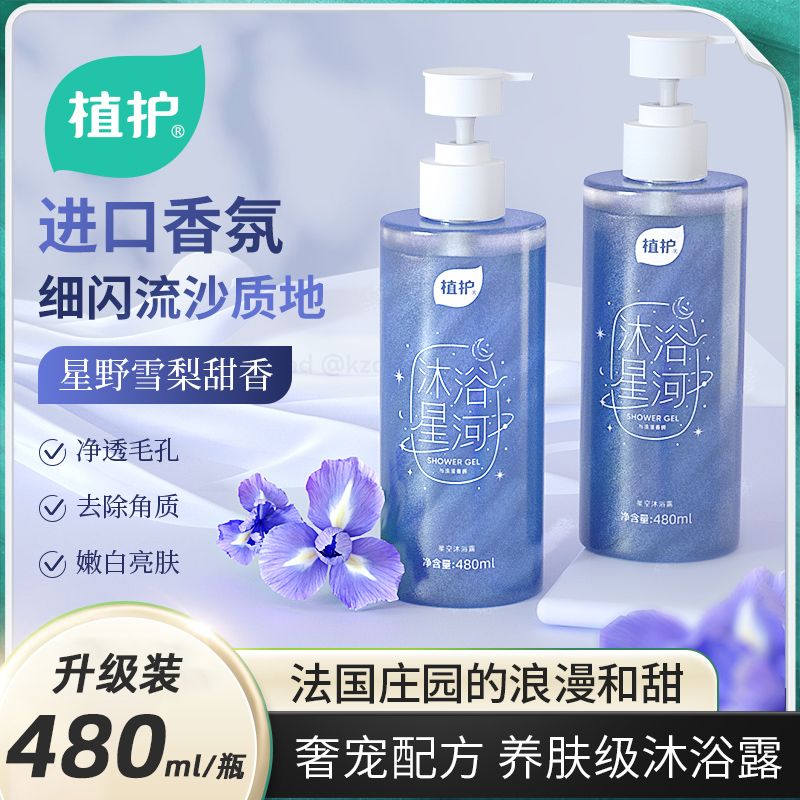 植護果酸沐浴露磨砂去角質植物萃取持久留香流沙全身排濁深層清潔