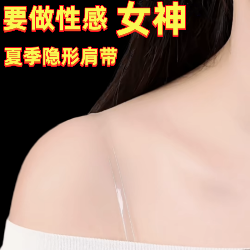 2/4/6 pairs of transparent shoulder straps no trace non-slip invisible underwear bra straps bra straps with one-word collar accessories thin straps