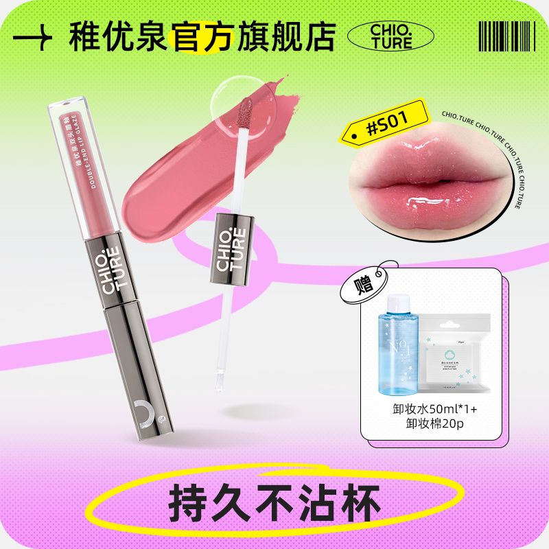 稚優泉雙頭唇釉鏡面水光透明唇蜜玻璃唇不沾杯持久顯色口紅雨衣