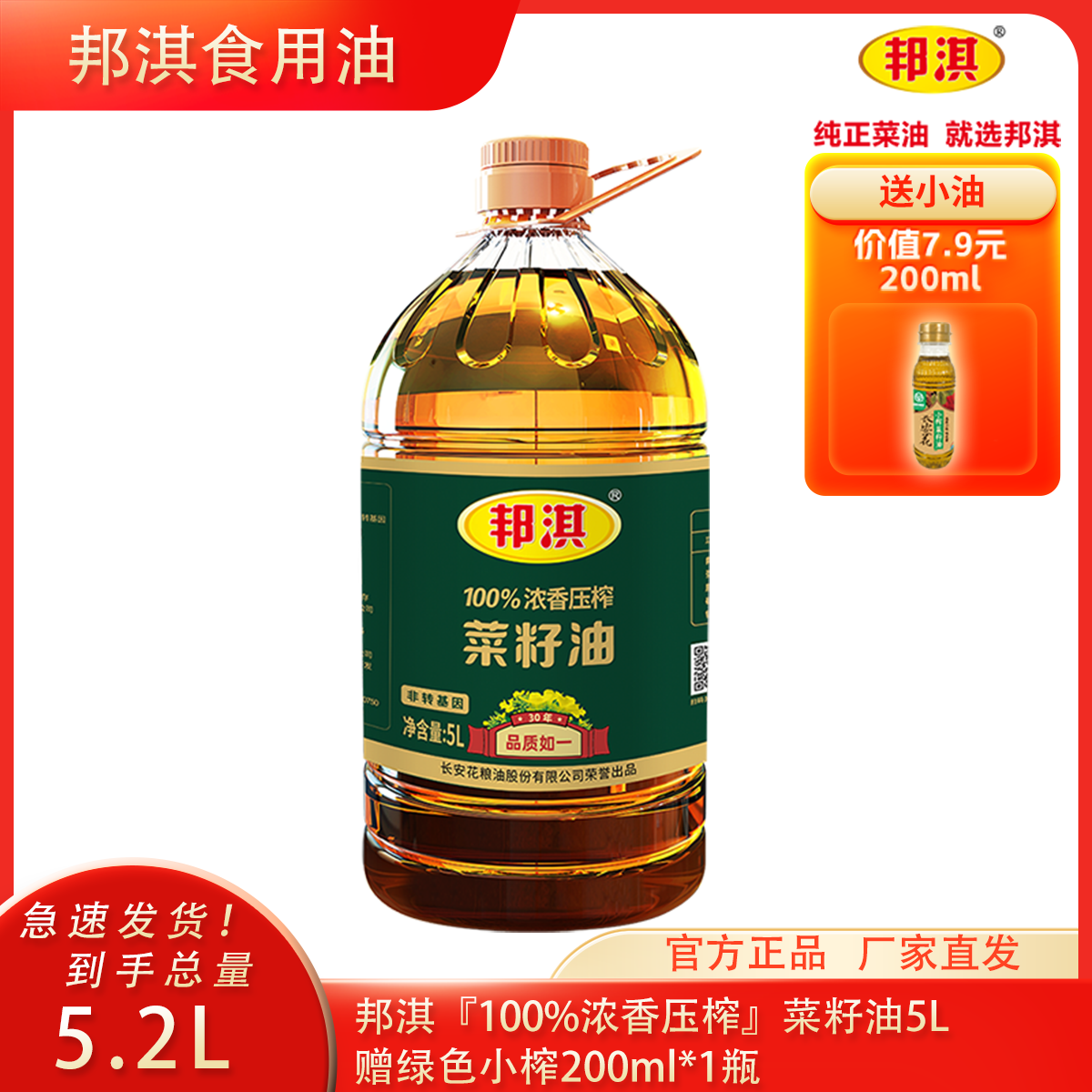 陕西邦淇菜籽油5升100%浓香压榨非转基因正宗食用油大桶菜子油