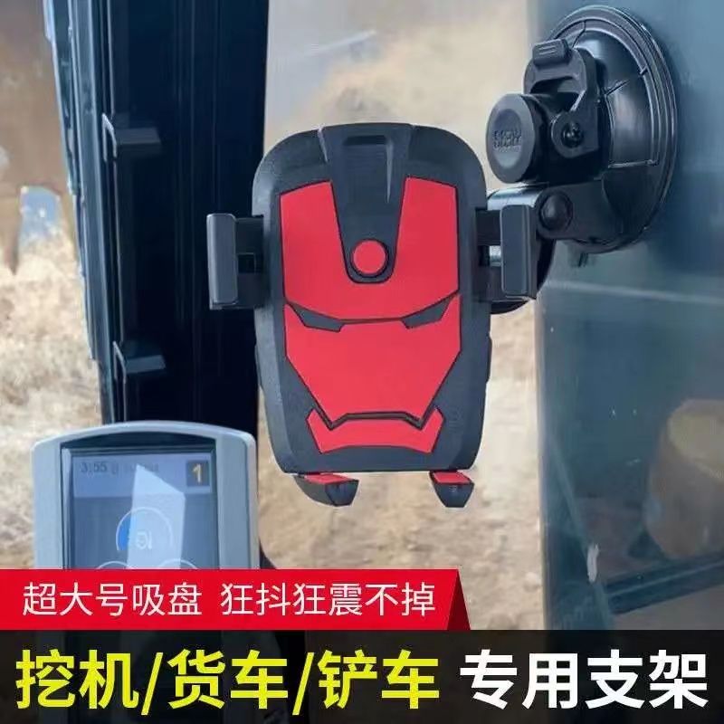 吸盘式手机支架四角固定车上专用勾机挖掘机货车挡风玻璃防震防抖