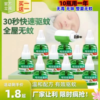 【10送2】电热蚊香液无味婴儿孕妇用驱蚊液插电式无毒补充液灭蚊