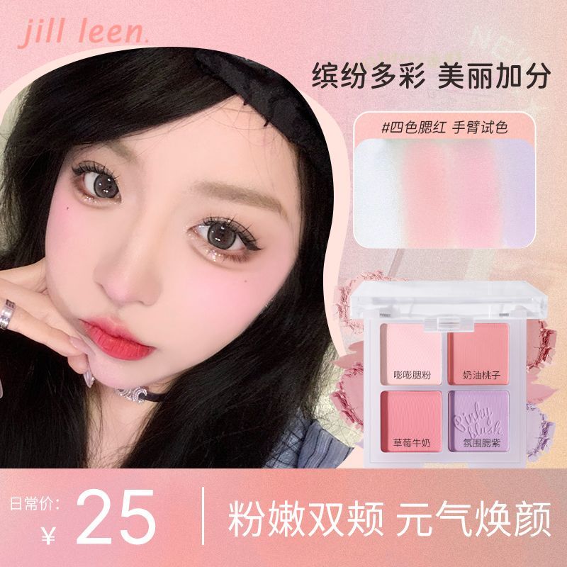 JILL LEEN四色繽紛腮紅自然立體提升氣色不易暈染蜜桃妝腮紫平價
