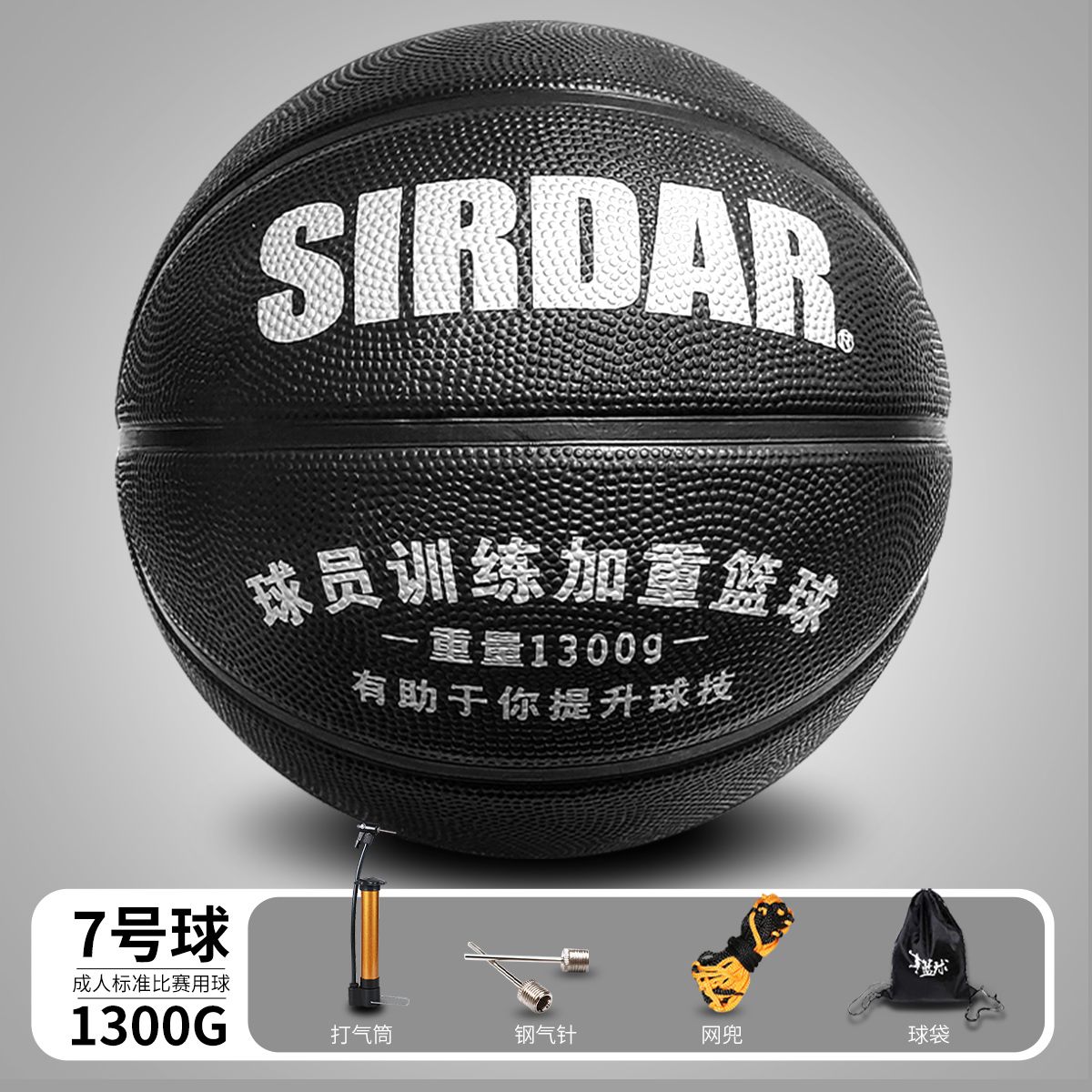 正品加重篮球7号超重训练1kg1.31.5kg1.8公斤室内外耐磨防滑负重