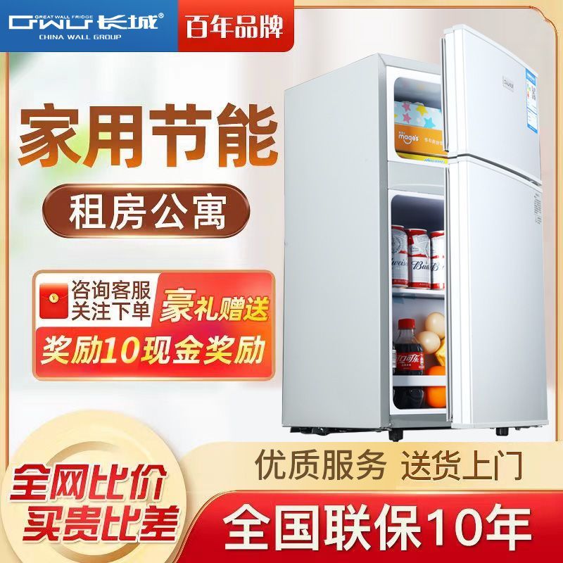 长城冰箱小型迷你家用双三门冷藏冷冻宿舍租房节能一级大容量冰箱