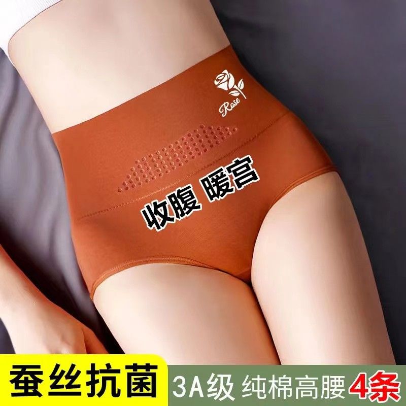 蠶絲抗菌高腰收腹內褲女純棉負離子暖宮塑身大碼女士三角內褲新款