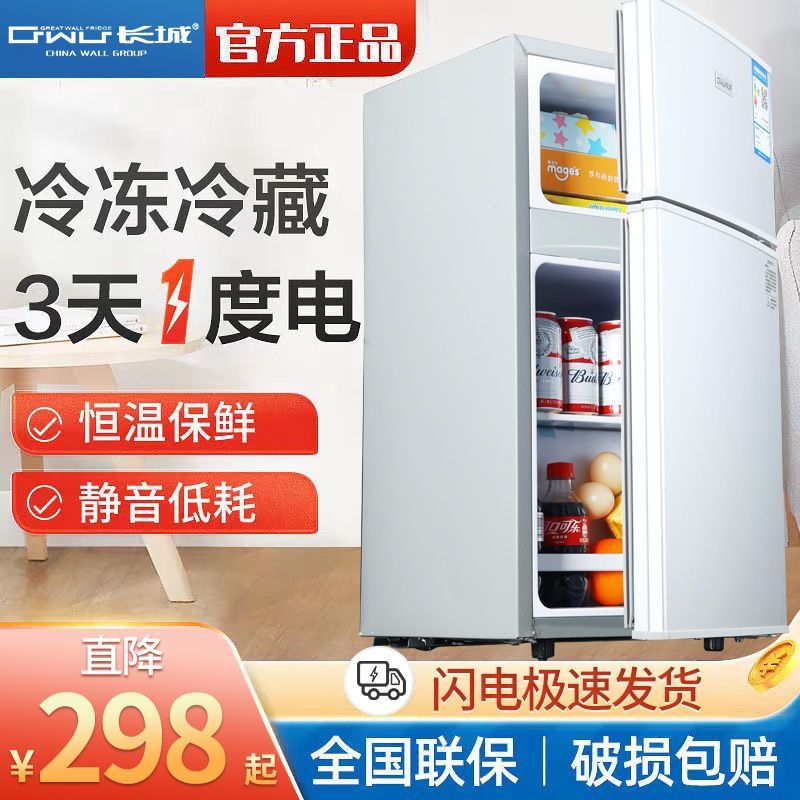 长城冰箱小型迷你家用双三门冷藏冷冻宿舍租房节能一级大容量冰箱
