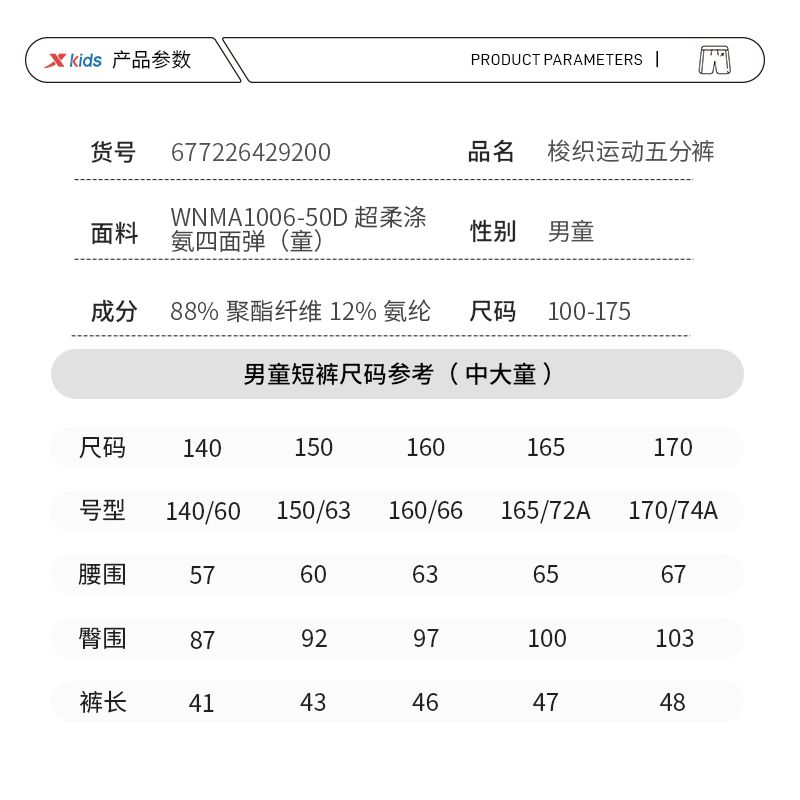 特步童装男童短裤儿童裤子五分裤夏季新款透气中大童速干运动裤 图片 9