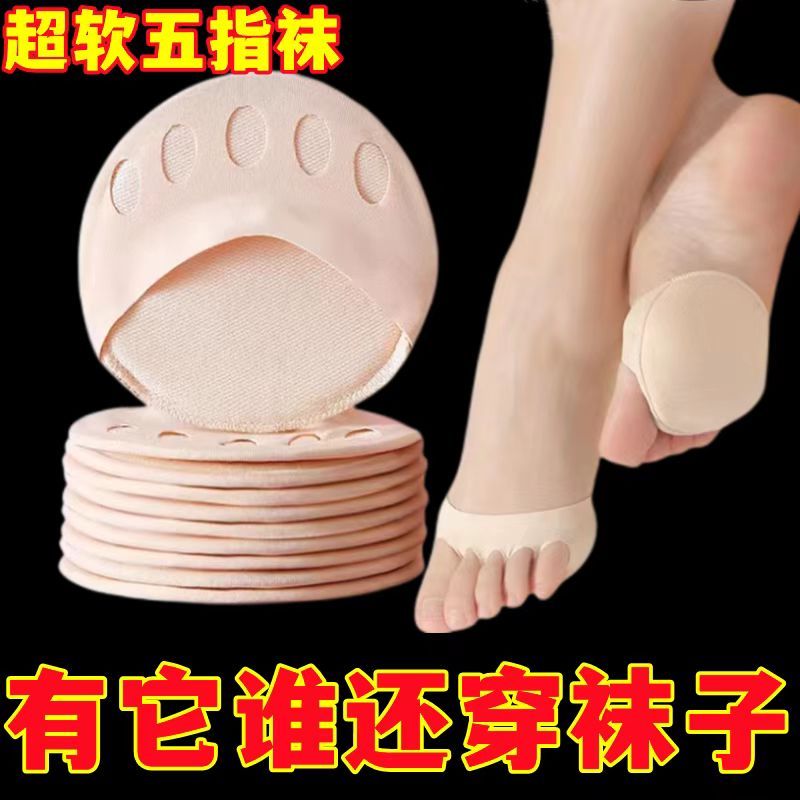 【高跟鞋前掌墊】半碼墊女前腳掌墊防痛腳墊隱形防磨腳神器腳掌襪